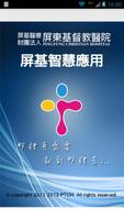 Pingtung Christian Hospital