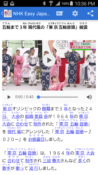 NHK Easy Japanese News Reader