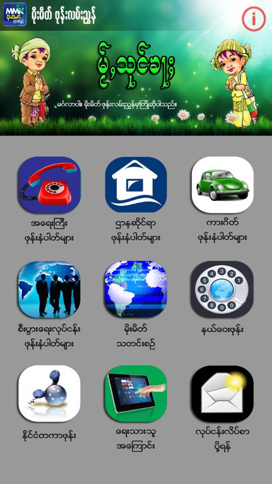 Momeik Phone Directory