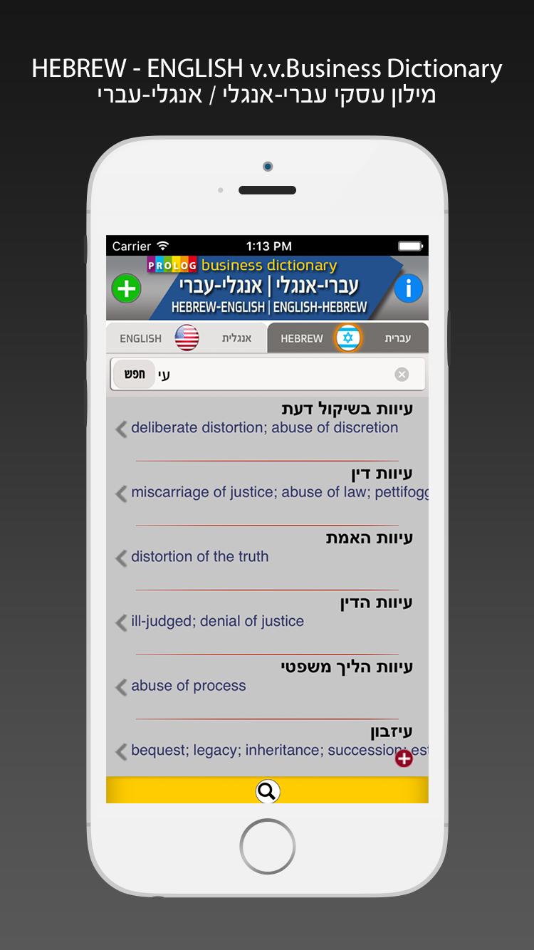 Hebrew-English Business (LITE)