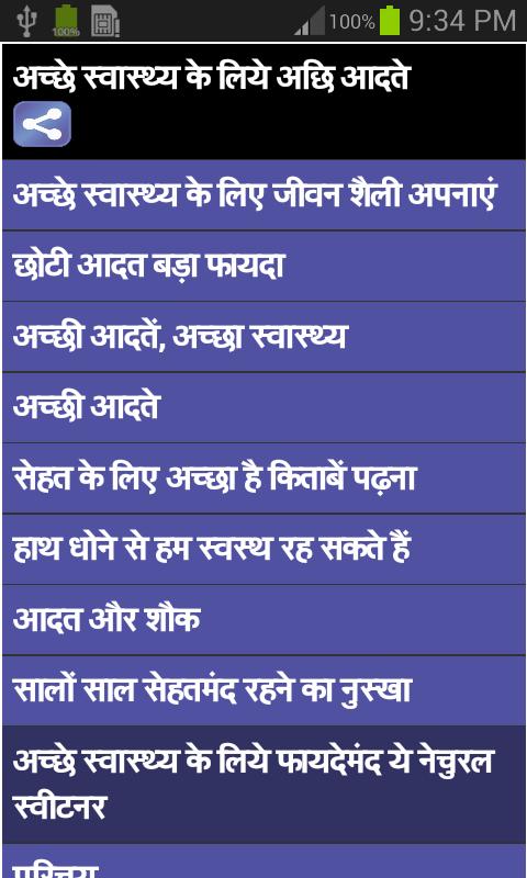 Good Habit For Good Health