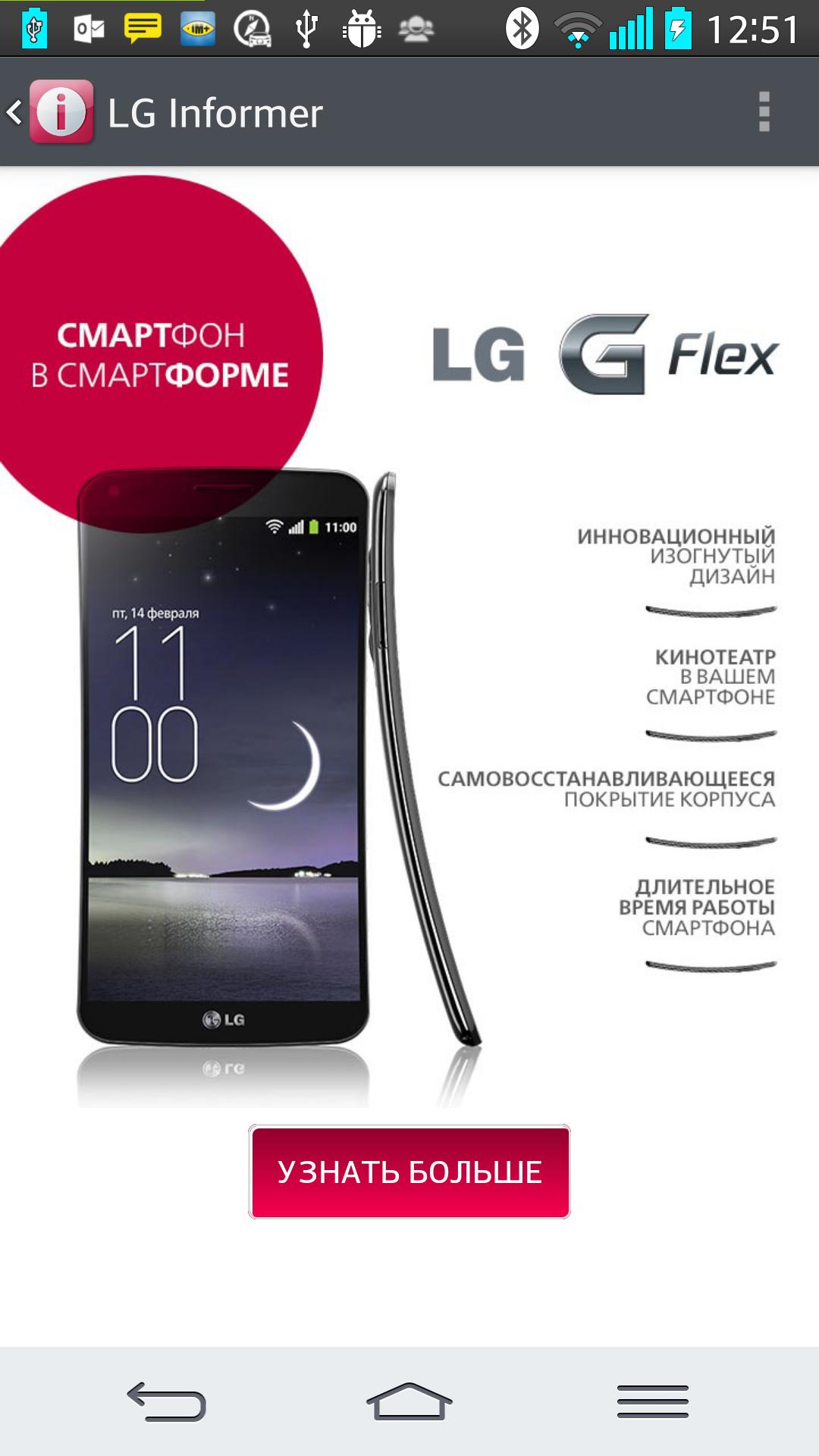 LG Informer