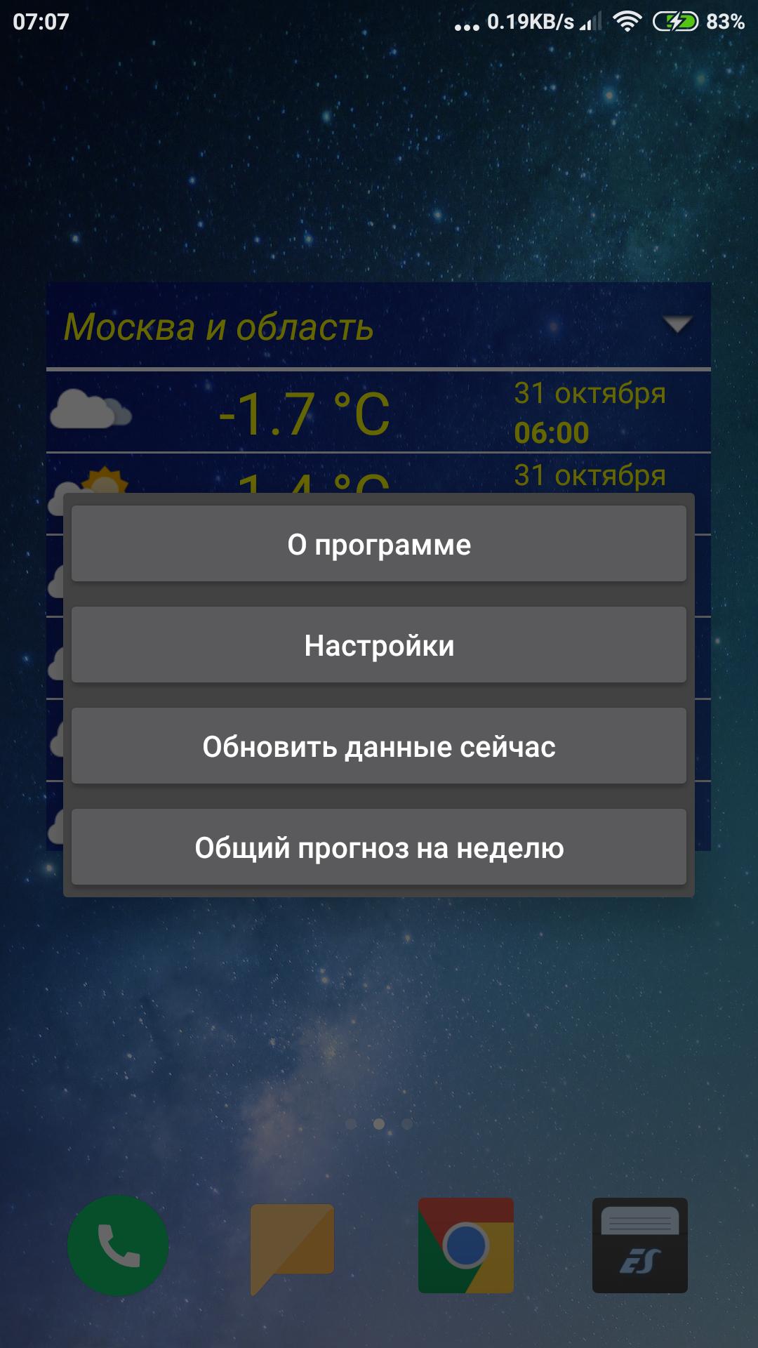 MeteoInfoWidget