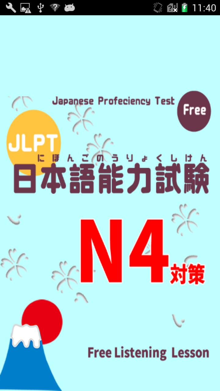 JLPT N4Listening Training