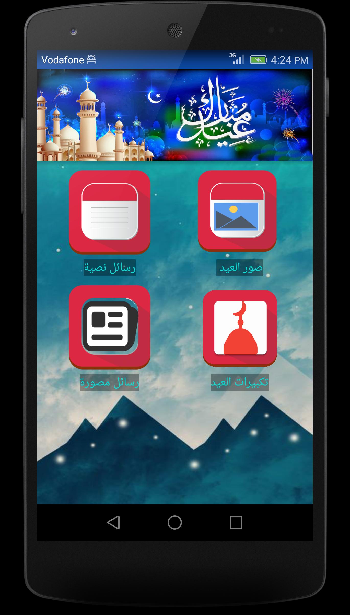 Eid Al-Adha Messages 2018