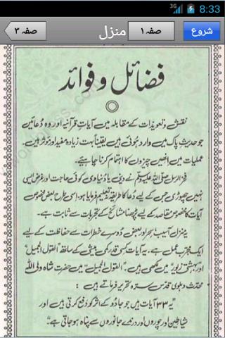 Manzil - Daily Verses