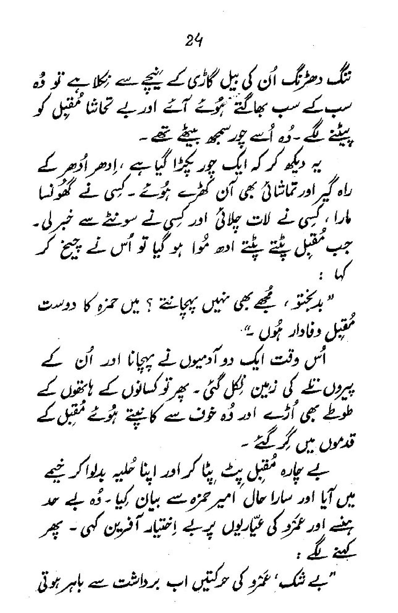 Umru Ayyar 8 Ayaro ki Hakomat