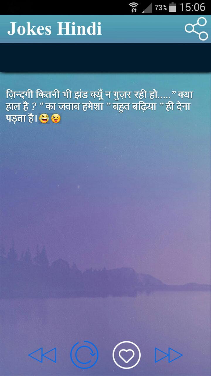 jokes in hindi offline