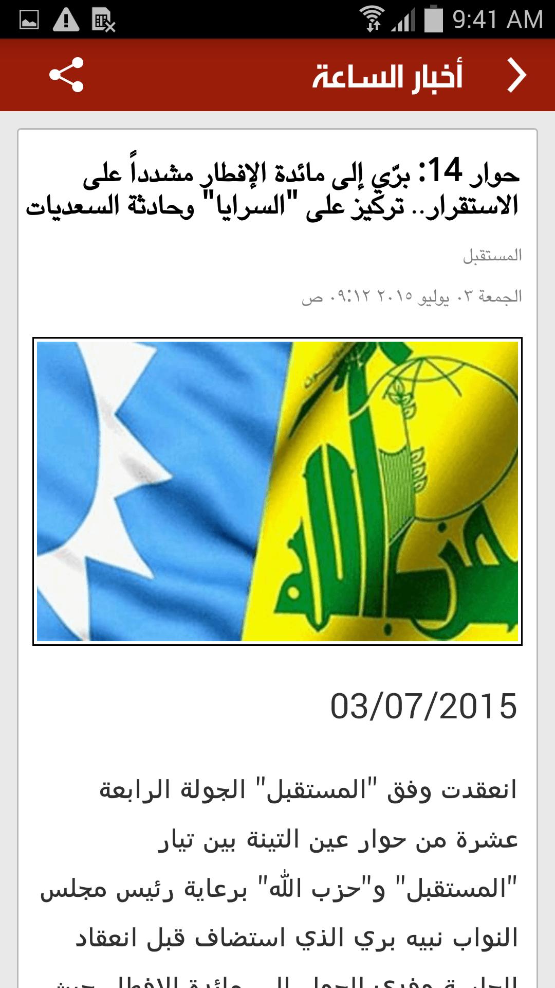 Lebanon breaking news