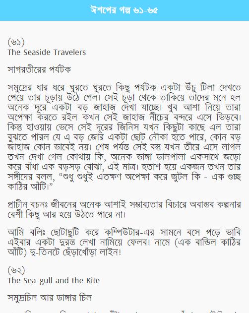 Eshop's Story in Bangla