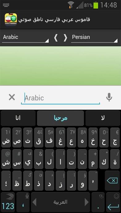 Persian Arabic Dictionary - PA