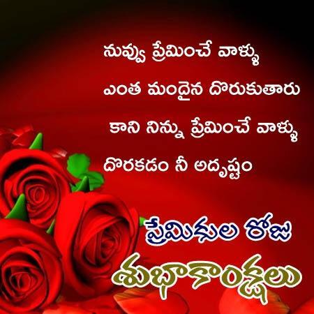 Love Greetings Telugu