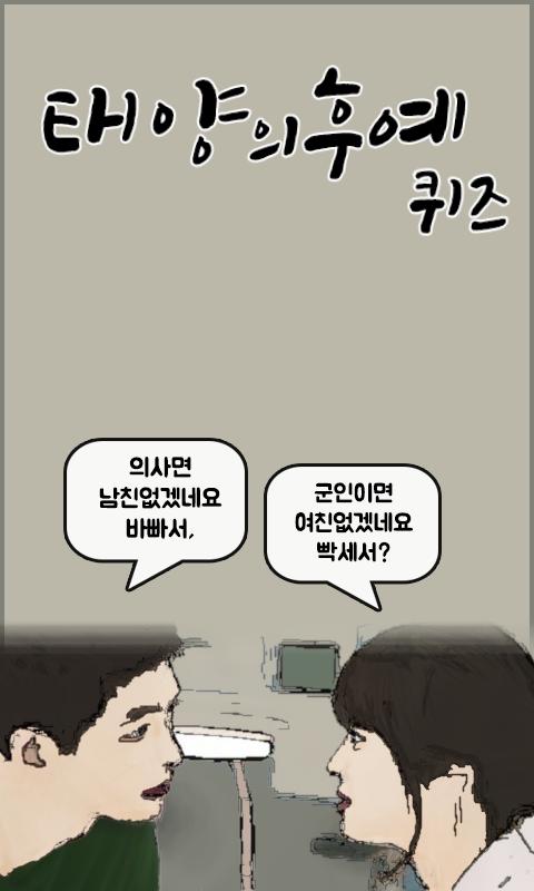 Descendants of the Sun Quiz