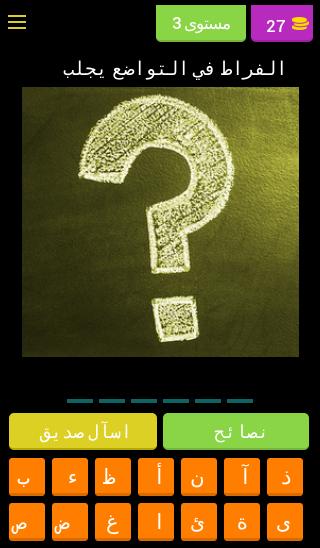 Test Your Arabic level