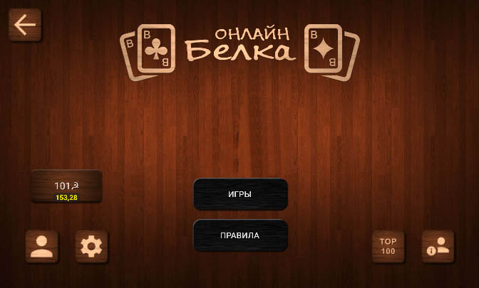 Online Belka Card Game