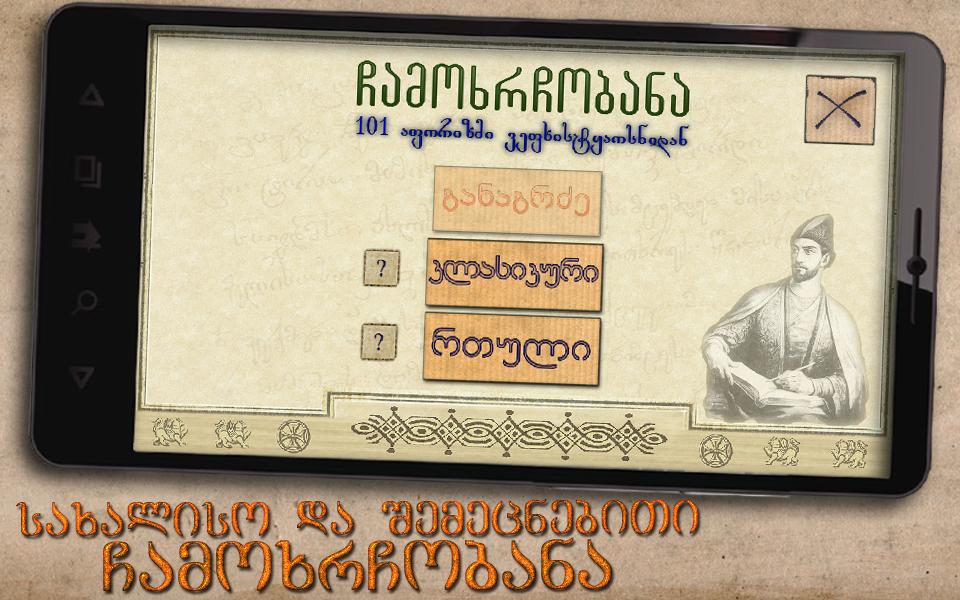 hangman - Rustaveli GEO